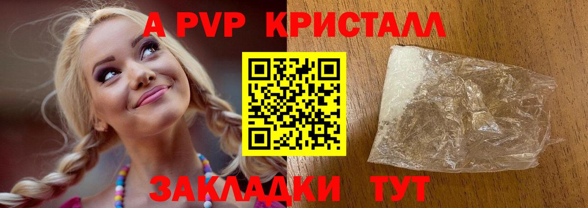 где продают   APVP Crystall  Альфа ПВП СК  Вход с VPN  Сочи 