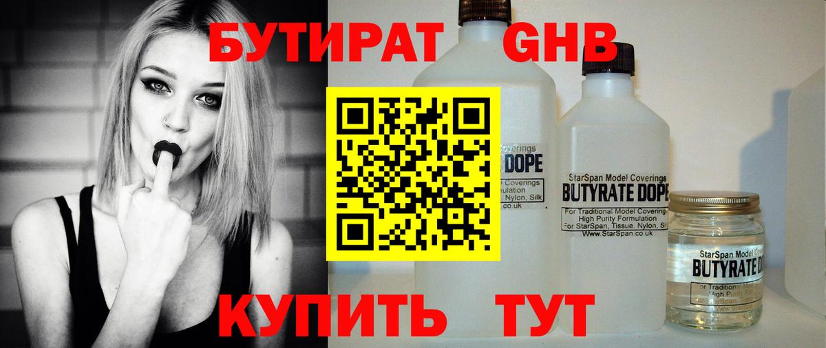 Сочи  Бутират  Вход с VPN  БУТИРАТ оксибутират 