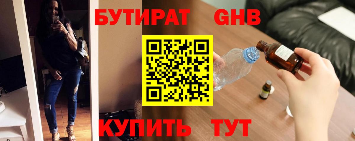 Бутират вода Сочи