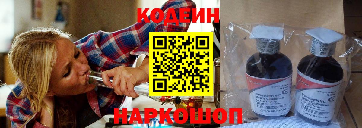 Кодеиновый сироп Lean Purple Drank  Вход с VPN  Codein Purple Drank  Сочи 