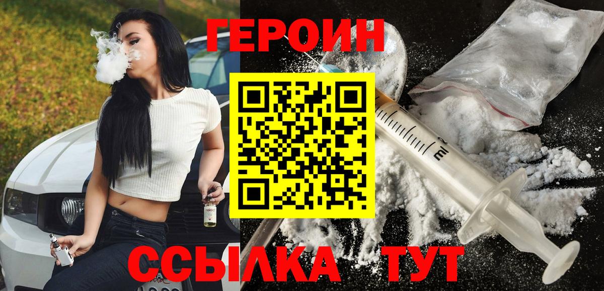 ГЕРОИН VHQ Сочи