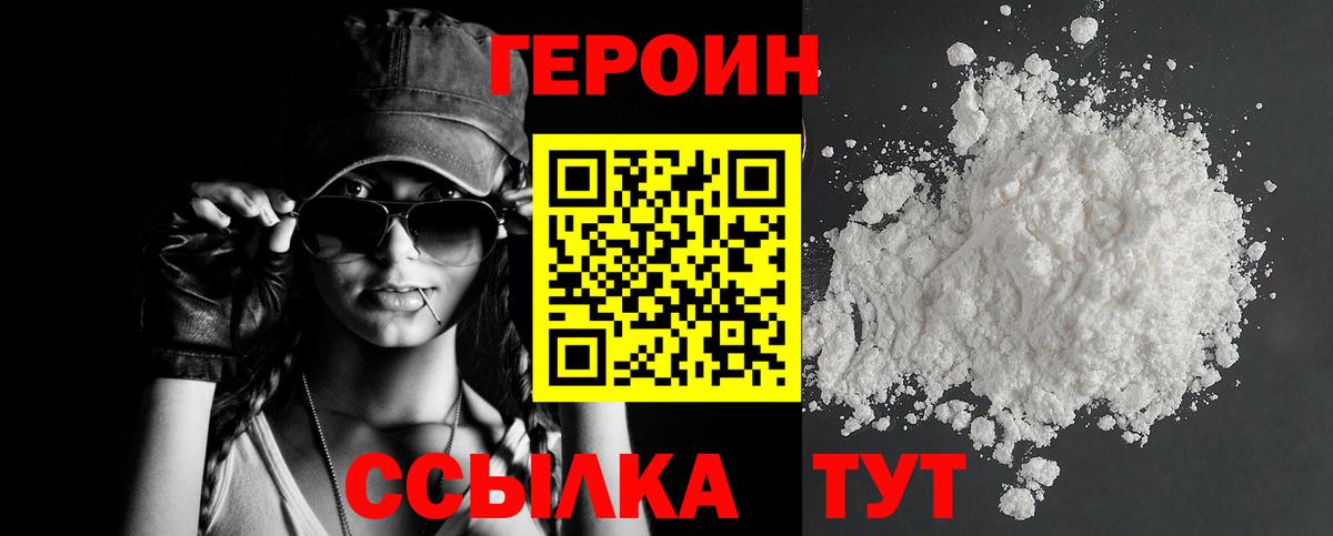 ГЕРОИН  Вход с VPN  Сочи  Героин VHQ 