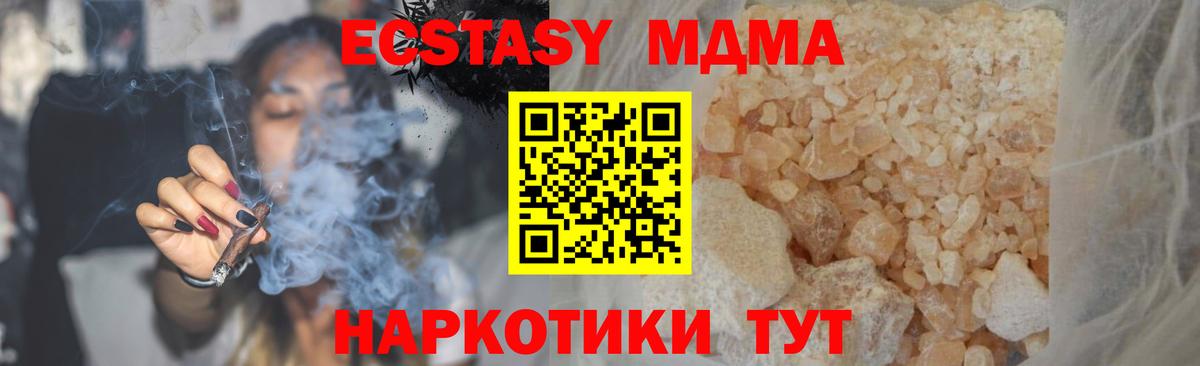 MDMA кристаллы Сочи
