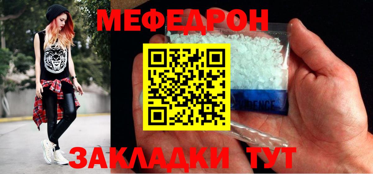 Мефедрон кристаллы Сочи