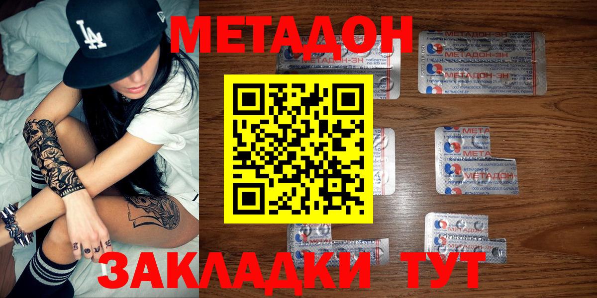 МЕТАДОН белоснежный  Вход с VPN  Сочи  МЕТАДОН methadone 